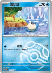 タマザラシ 1205/07
